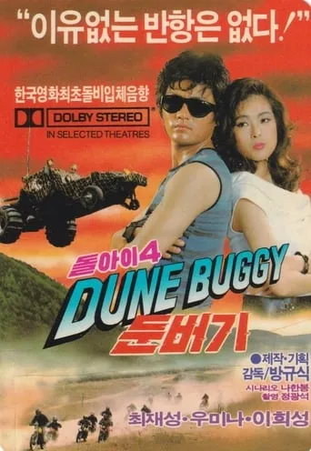 Imbecile 4 - Dune Buggy movie poster - Rated 7/10