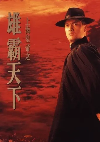Lord Of East China Sea II movie poster - Rated 6.3/10