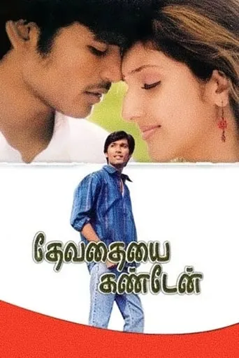 Devathayai Kanden movie poster - Rated 5.7/10