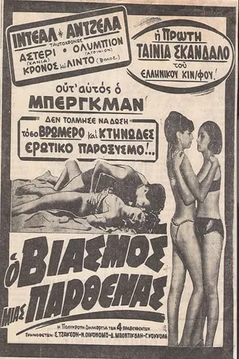 The Rape Of A Virgin movie poster - Entertainment content