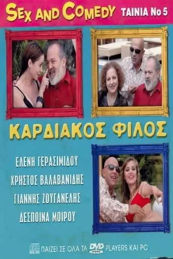 Καρδιακός Φίλος movie poster - Rated 1/10