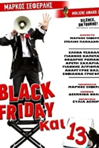 Black Friday Και 13 movie poster - Entertainment content
