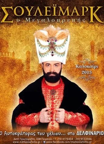 Suleimark o megaloprepis movie poster - Rated 7/10