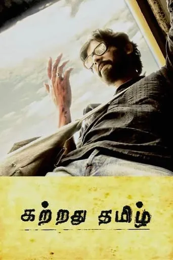 Kattradhu Thamizh movie poster - Rated 7.3/10