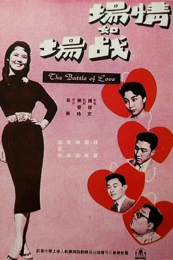 The Battle of Love movie poster - Entertainment content