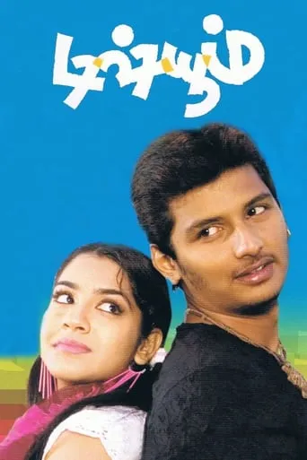 Dishyum movie poster - Rated 5.3/10
