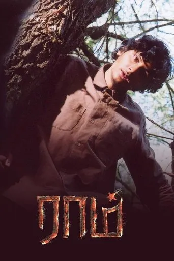 Raam movie poster - Rated 7.7/10