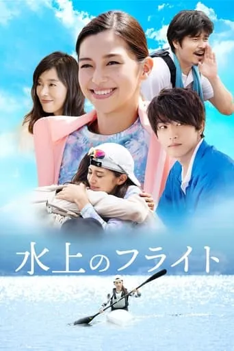 Flight Over The Water movie poster - Rated 5.5/10