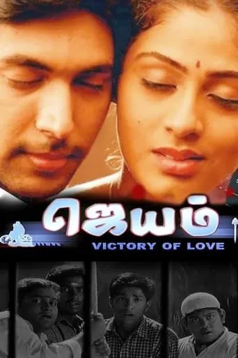 Jayam movie poster - Rated 6.6/10