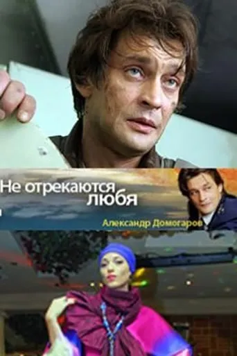 They Don't Give Up Loving... movie poster - Entertainment content