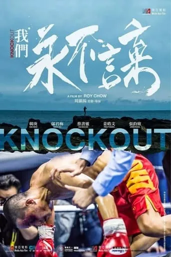 Knock Out movie poster - Rated 6/10