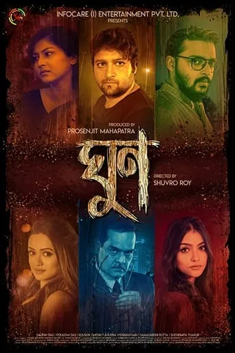 Ghoon movie poster - Entertainment content