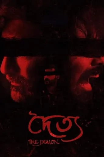 The Demon movie poster - Entertainment content