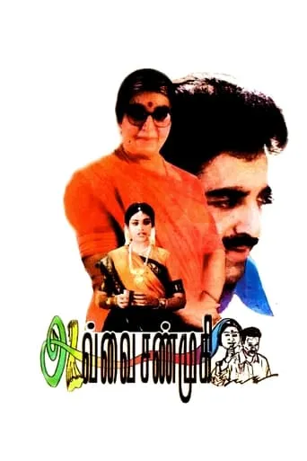 Avvai Shanmugi movie poster - Rated 7/10