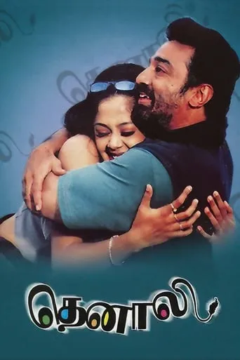 Thenali movie poster - Rated 7/10