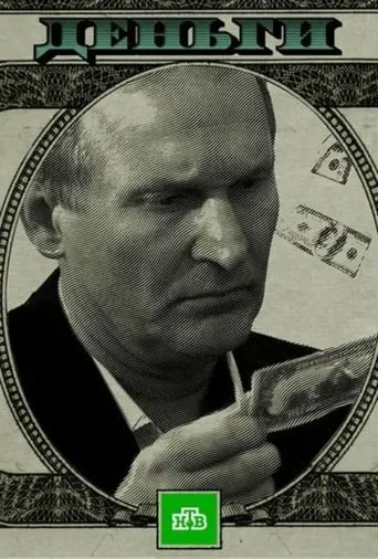 Money movie poster - Entertainment content