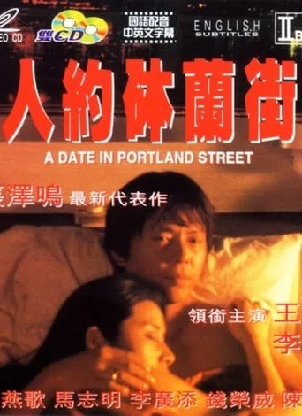 A Date in Portland Street movie poster - Entertainment content