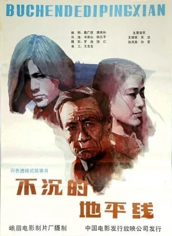 不沉的地平线 movie poster - Entertainment content