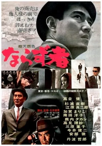 An Outlaw movie poster - Rated 4.8/10