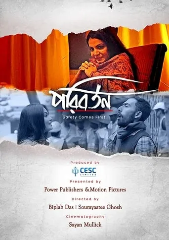 Paribartan movie poster - Entertainment content