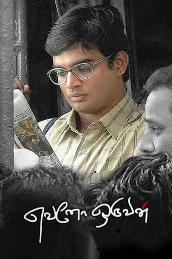 Evano Oruvan movie poster - Rated 8/10