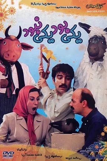Once Upon a Time movie poster - Rated 2/10