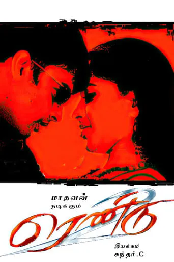 Rendu movie poster - Rated 3.7/10