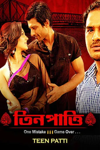 3 Patti movie poster - Entertainment content