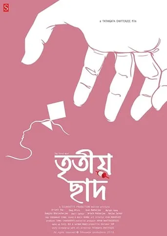 The Third Roof movie poster - Entertainment content
