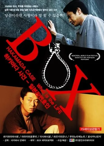 Box: The Hakamada Case movie poster - Rated 8/10