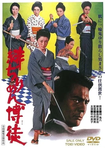 The Red Silk Gambler movie poster - Rated 7.7/10