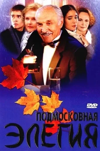 Moscow Suburbs Elegy movie poster - Rated 7.5/10