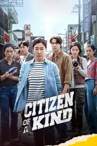 Citizen of a Kind movie poster - Rated 7.6/10