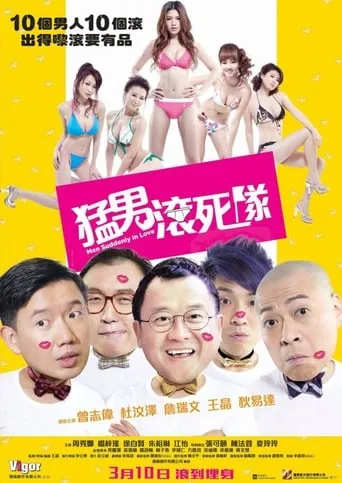 Men Suddenly in Love movie poster - Rated 4.5/10