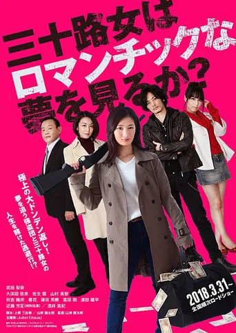Does the 30th Woman Have a Romantic Dream? movie poster - Entertainment content