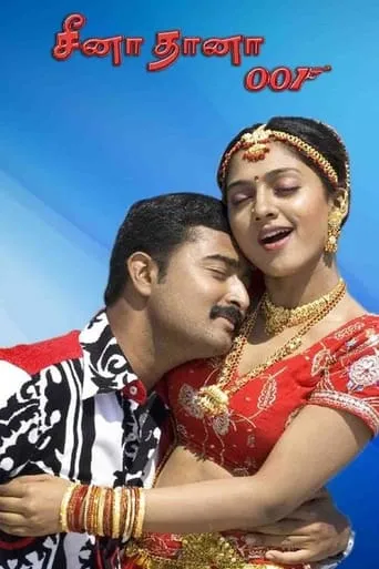 Cheena Thaana 001 movie poster - Rated 3/10