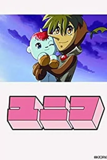 Saving Our Fragile Earth: Unico Special Chapter movie poster - Rated 10/10