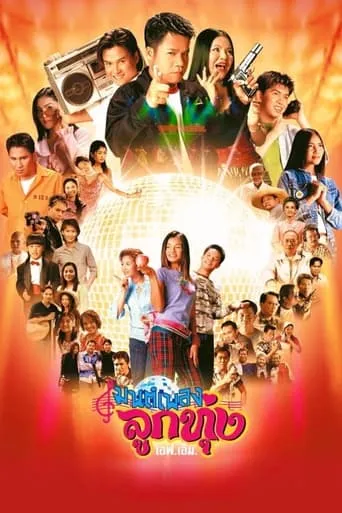 Hoedown Showdown movie poster - Rated 5/10