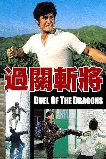 Duel of the Dragons movie poster - Entertainment content
