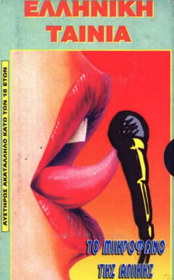Real Passion movie poster - Rated 3/10