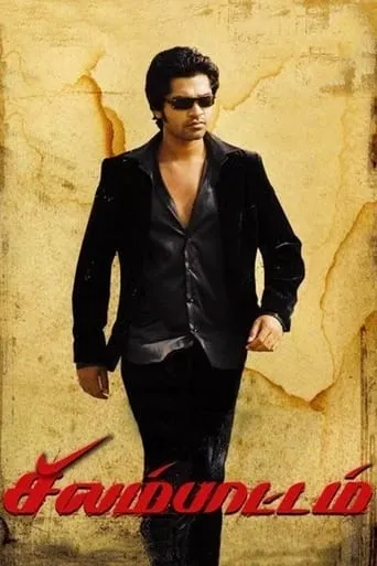Silambattam movie poster - Rated 3/10