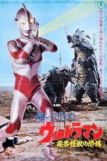 Return of Ultraman: Terror of the Waterspout Monsters movie poster - Rated 6.5/10