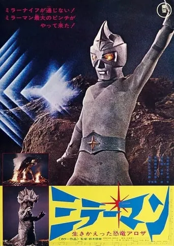 Mirrorman: Dinosaur Aroza Rises from the Dead movie poster - Entertainment content