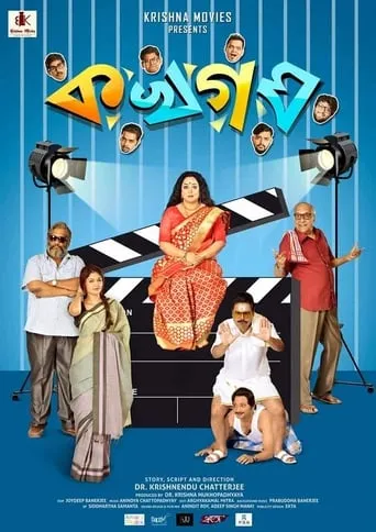 Ka Kha Ga Gha movie poster - Rated 4.5/10