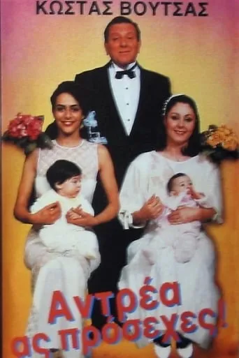 Antrea, as prosehes! movie poster - Rated 7/10