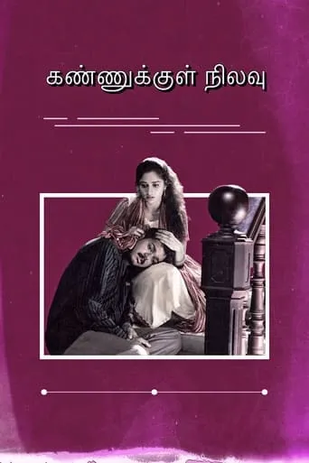 Kannukkul Nilavu movie poster - Rated 6.2/10