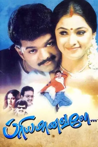 Priyamaanavale movie poster - Rated 6.6/10