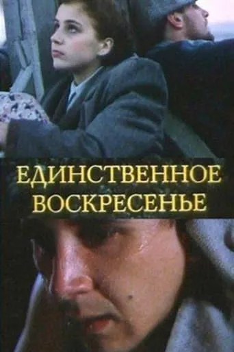 Sunday Only movie poster - Entertainment content