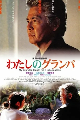 My Grandpa movie poster - Rated 6.8/10