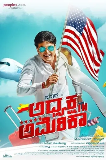 Adhyaksha In America movie poster - Entertainment content